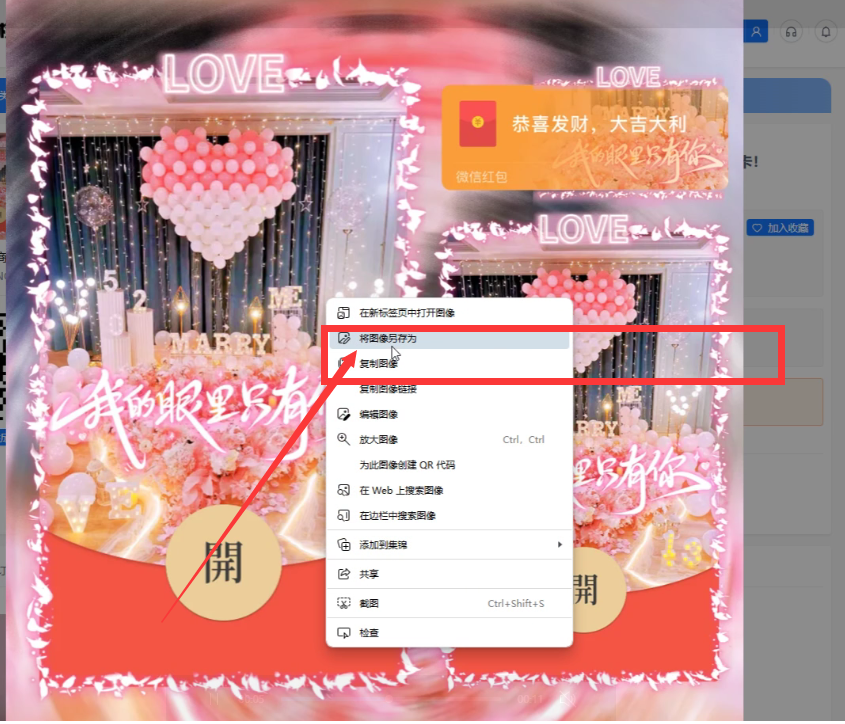 【爱尚权益】平台内的图片如何保存