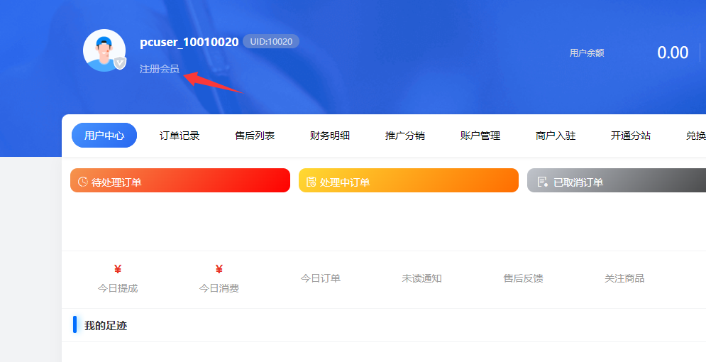 【爱尚权益】如何提升平台代理等级来降低拿货价格！