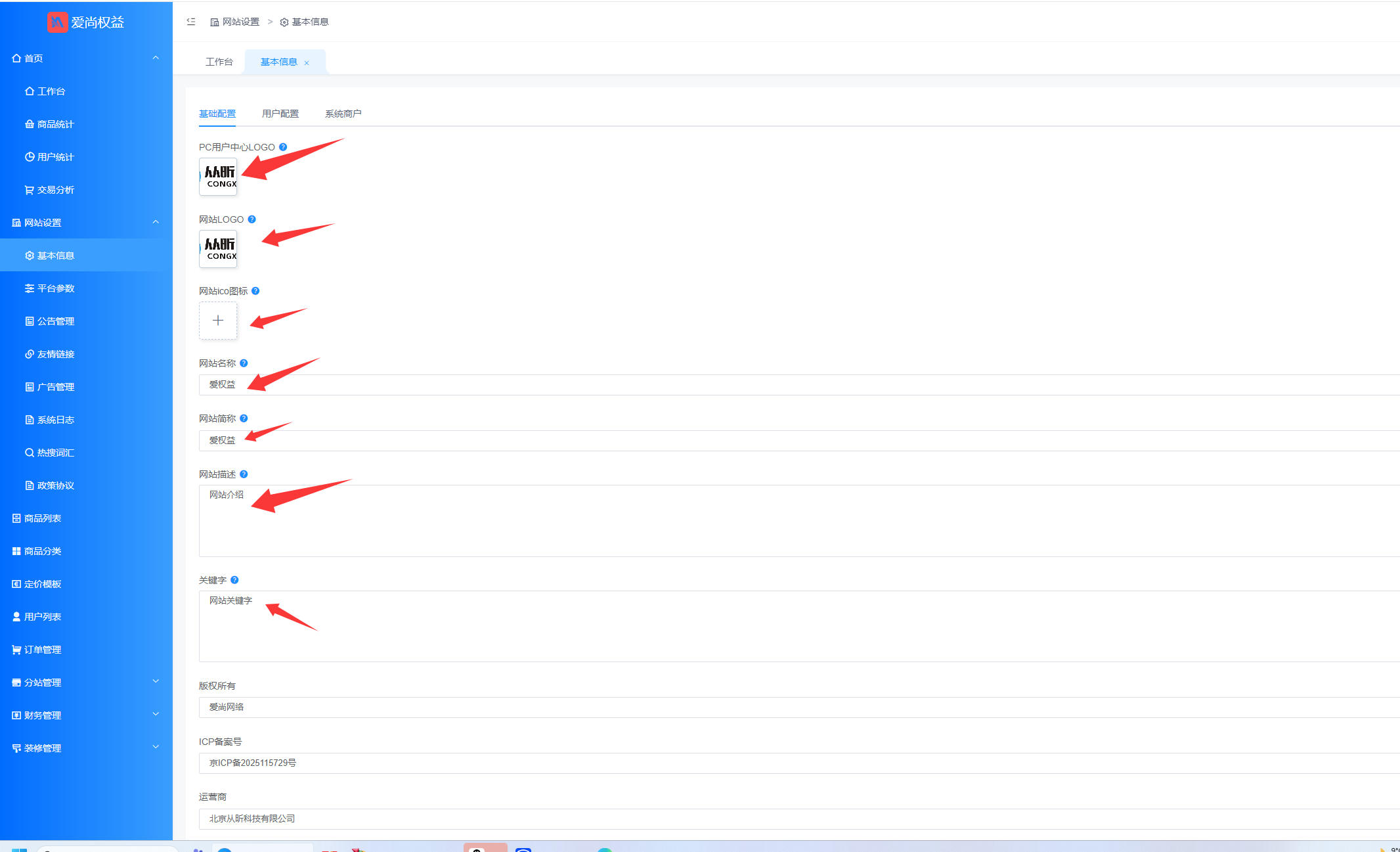 【分站长教程】网站的基础配置