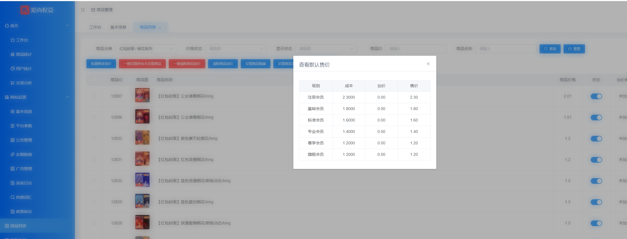 分站平台商品自定义加价教程
