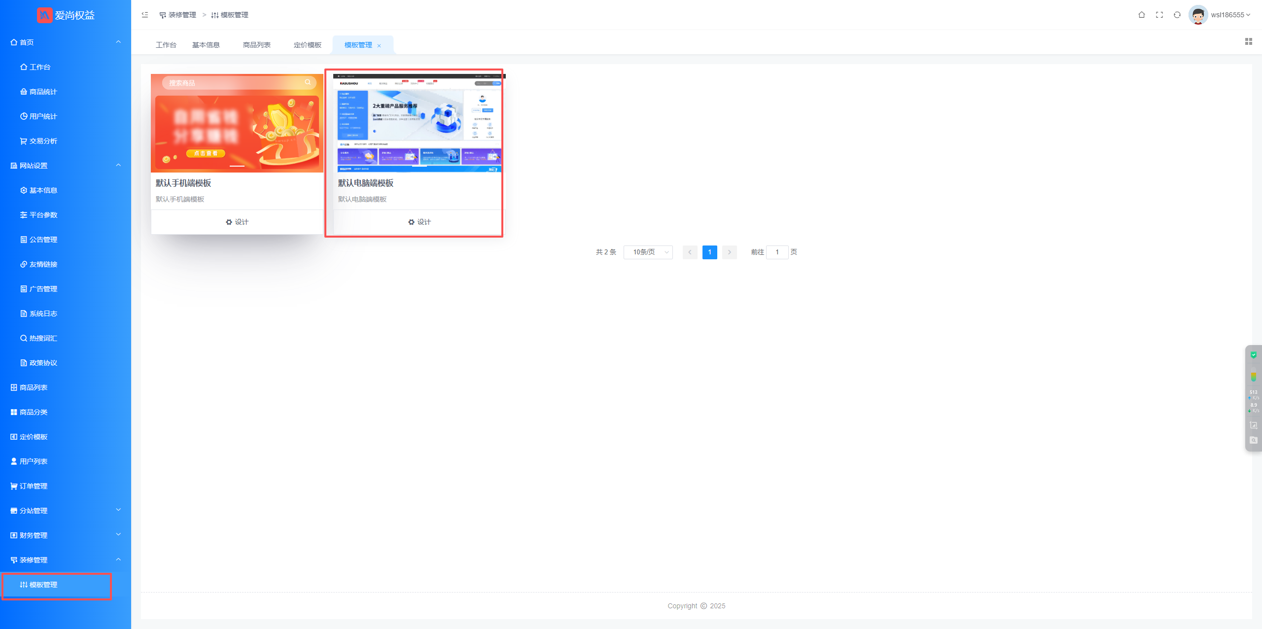  电脑端模板装修教程