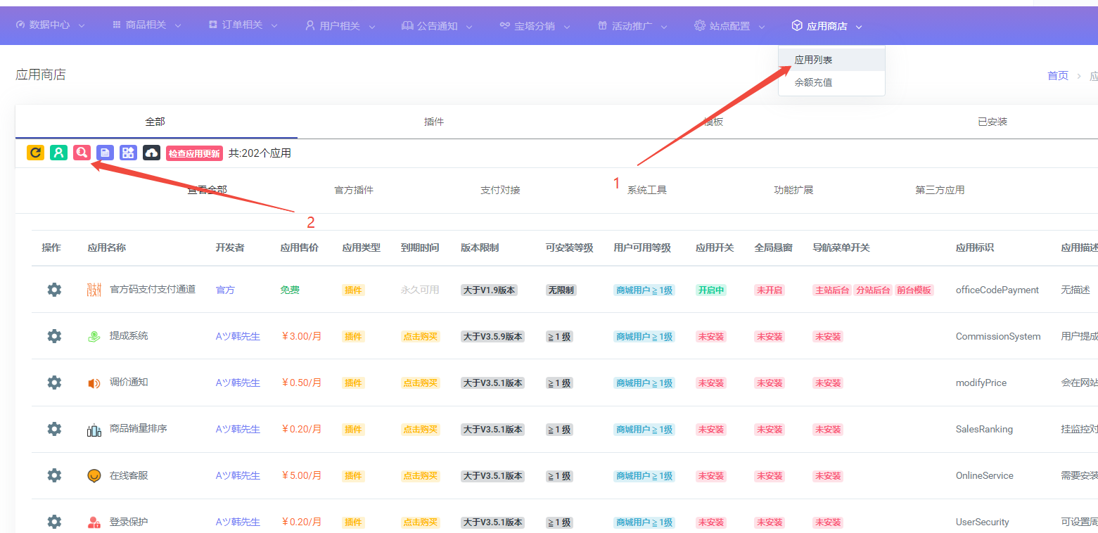 小储云对接自动同步上架爱尚权益商品教程
