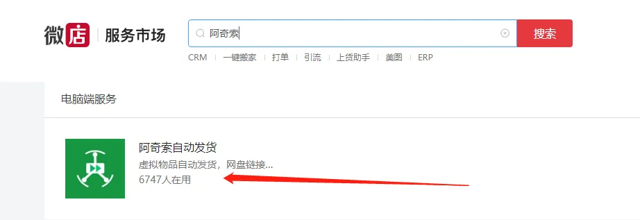 【微店】微店无需囤货对接爱尚红包封面自动发卡教程