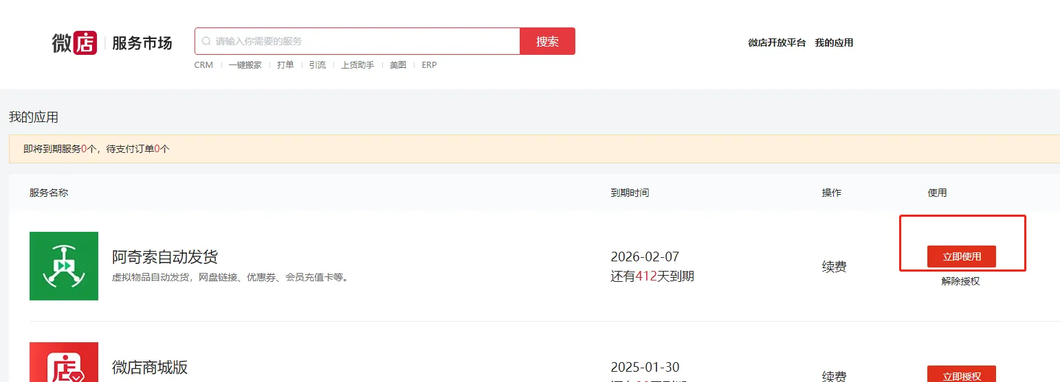 【微店】微店无需囤货对接爱尚红包封面自动发卡教程