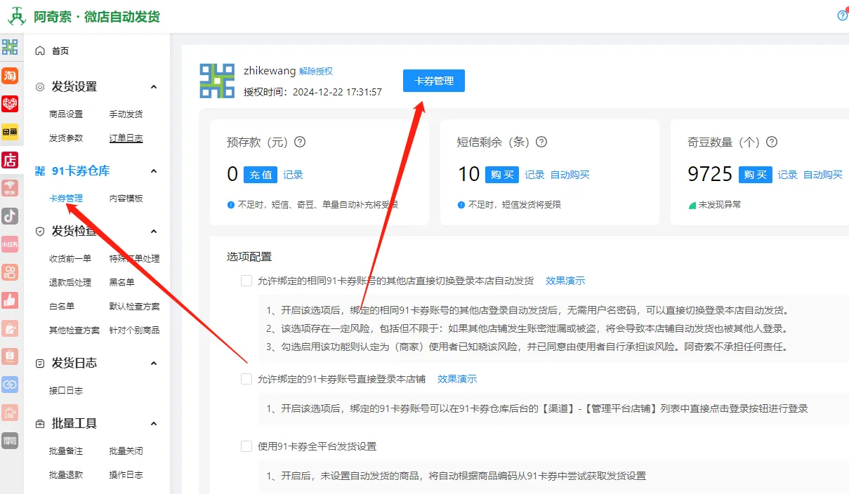 【微店】微店无需囤货对接爱尚红包封面自动发卡教程
