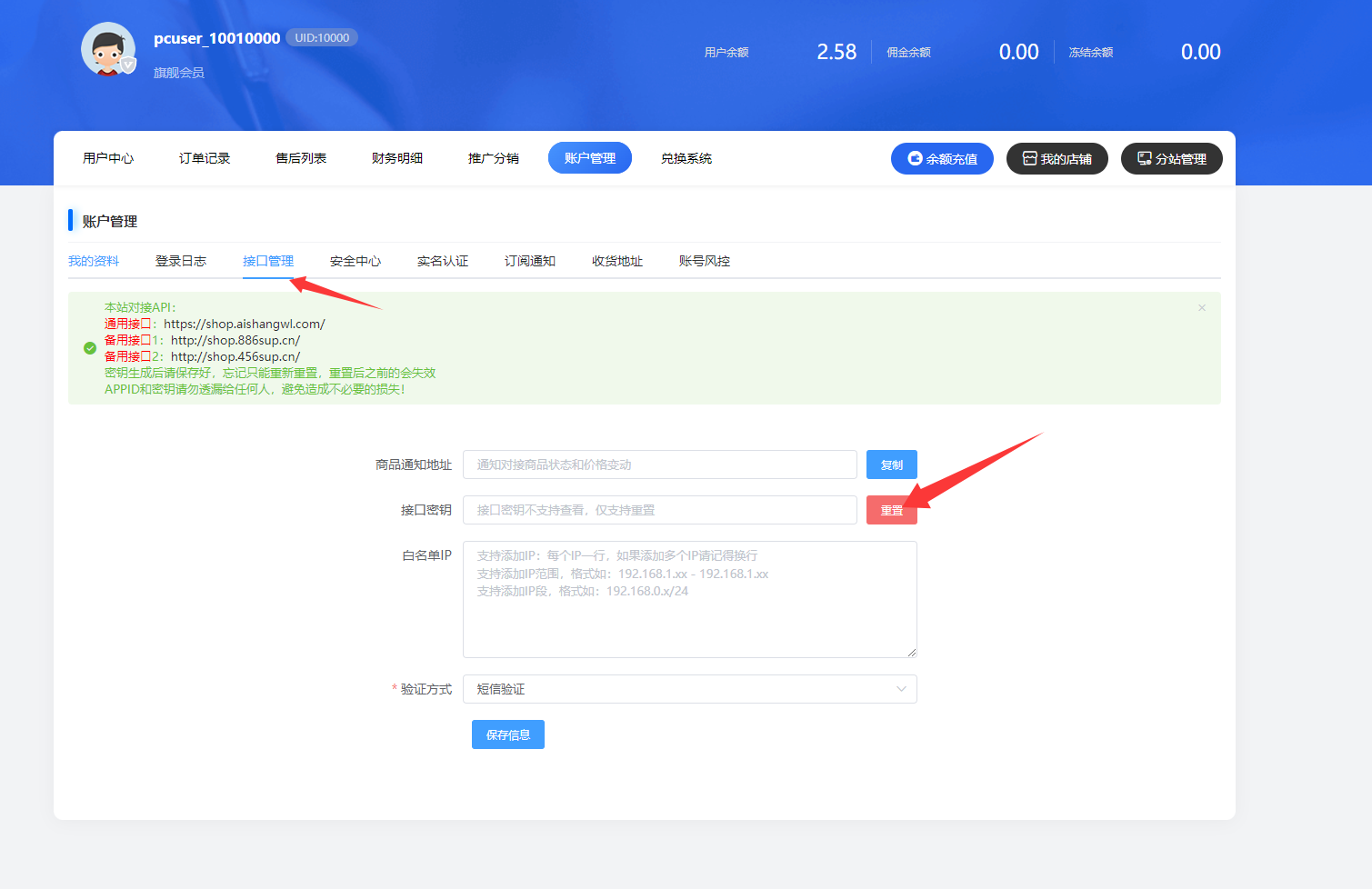【微店】微店无需囤货对接爱尚红包封面自动发卡教程