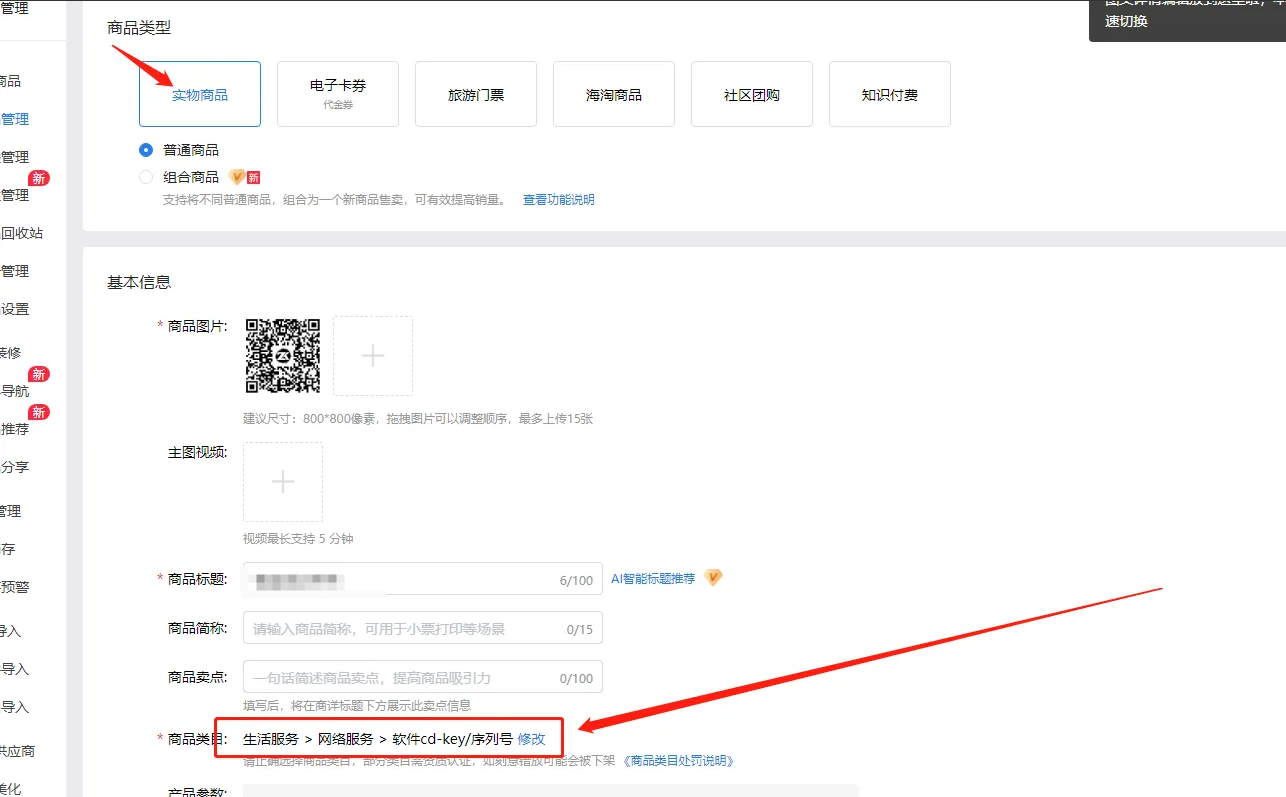 【微店】微店无需囤货对接爱尚红包封面自动发卡教程
