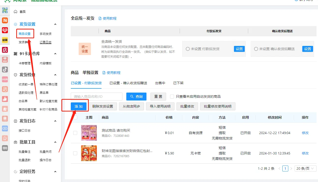 【微店】微店无需囤货对接爱尚红包封面自动发卡教程