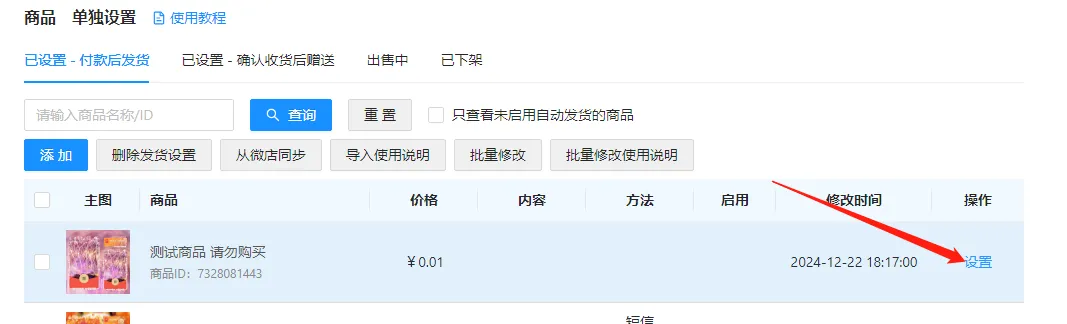【微店】微店无需囤货对接爱尚红包封面自动发卡教程