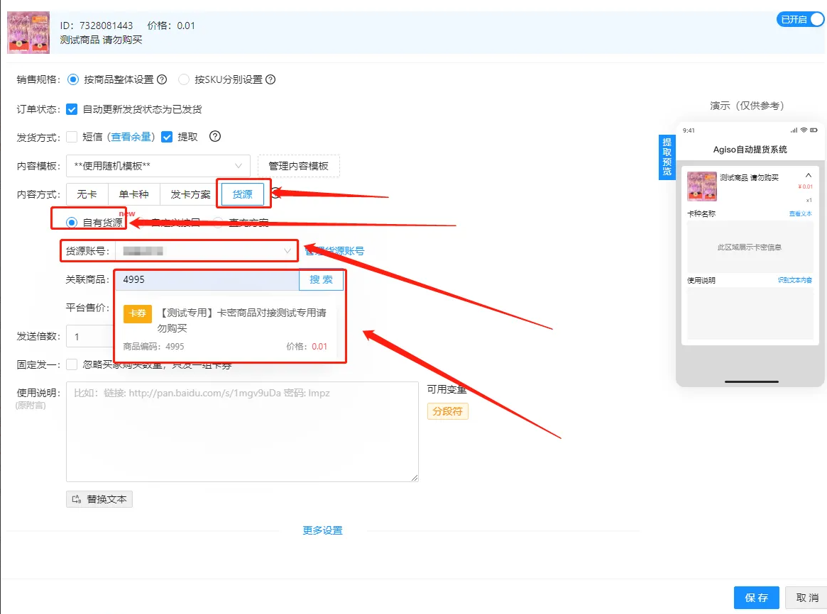 【微店】微店无需囤货对接爱尚红包封面自动发卡教程