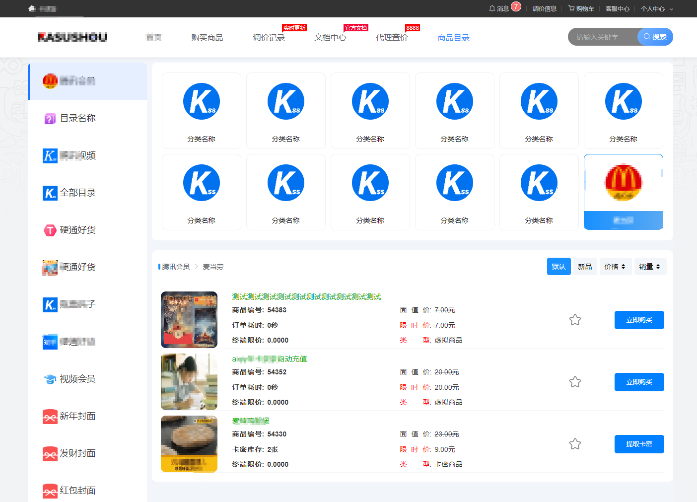 分类页面-pc端模板
