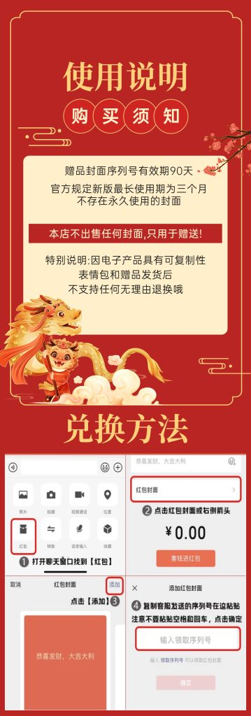 电商用户发红包封面详情图