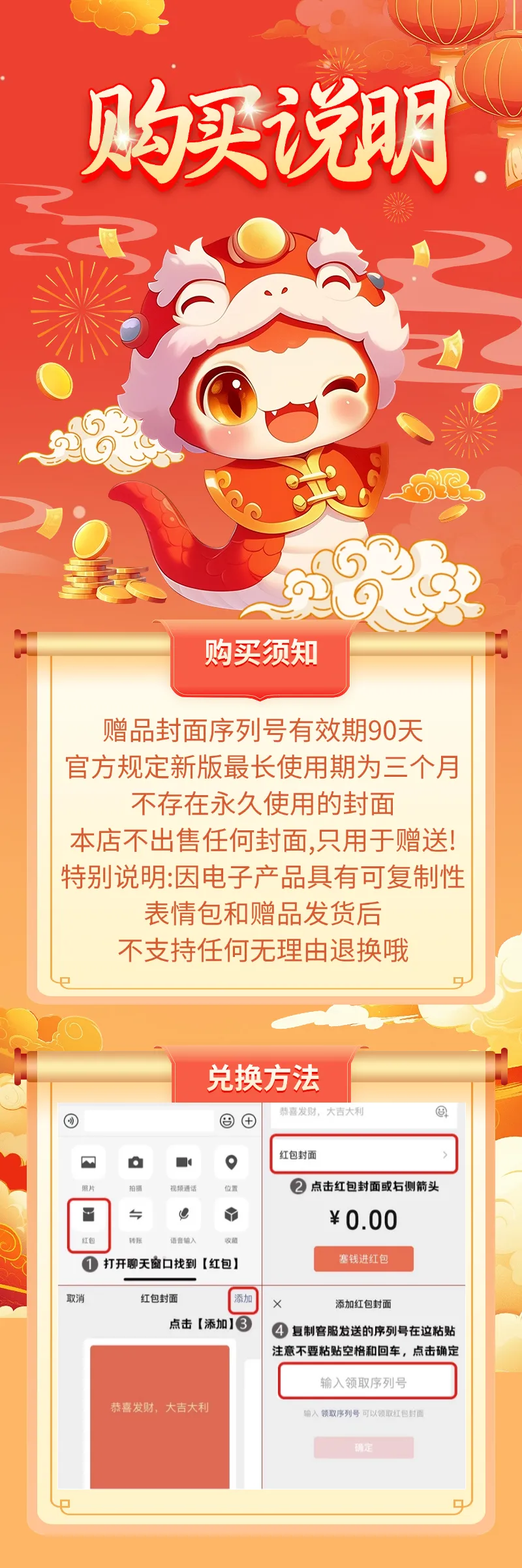蛇年红包电商封面详情图1071