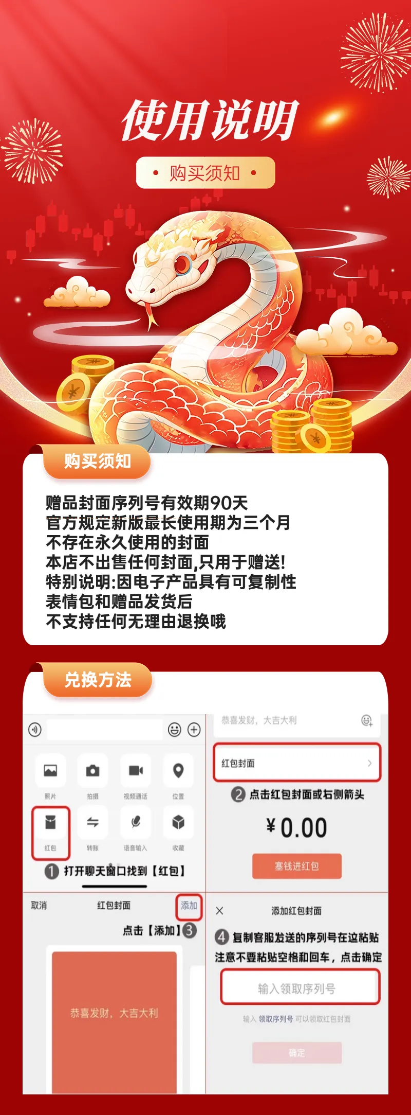 蛇年红包电商封面详情图1456