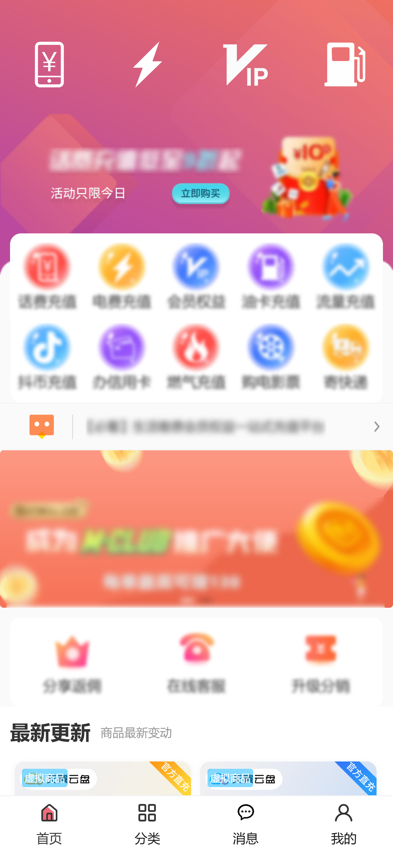 生活缴费-H5模板