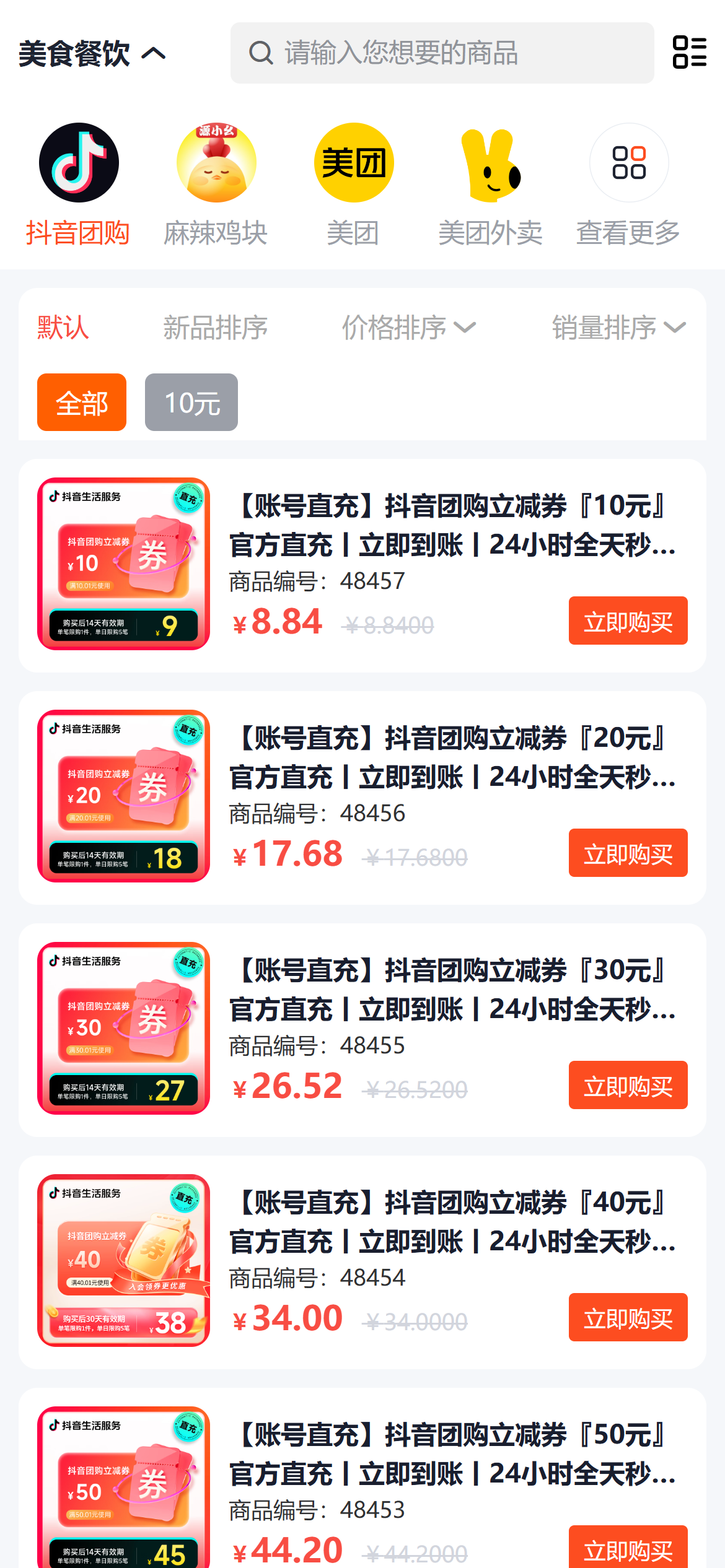 商品列表-H5模板