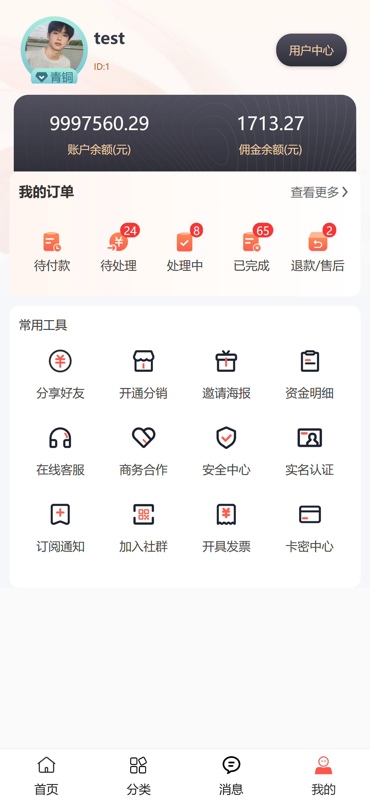 H5-我的（权益）