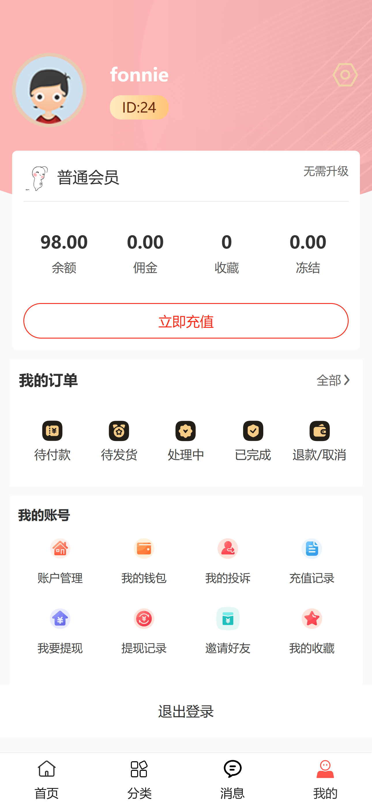 H5-我的（粉色）