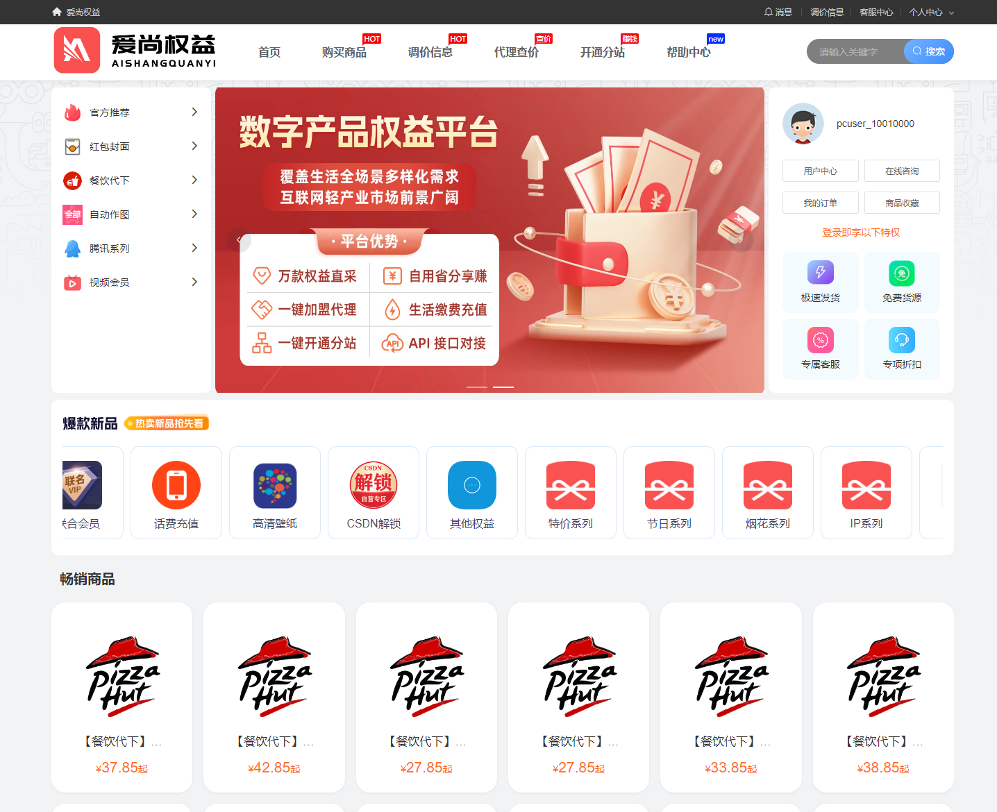 数字权益货源平台有哪些 ？| 十大头部渠道