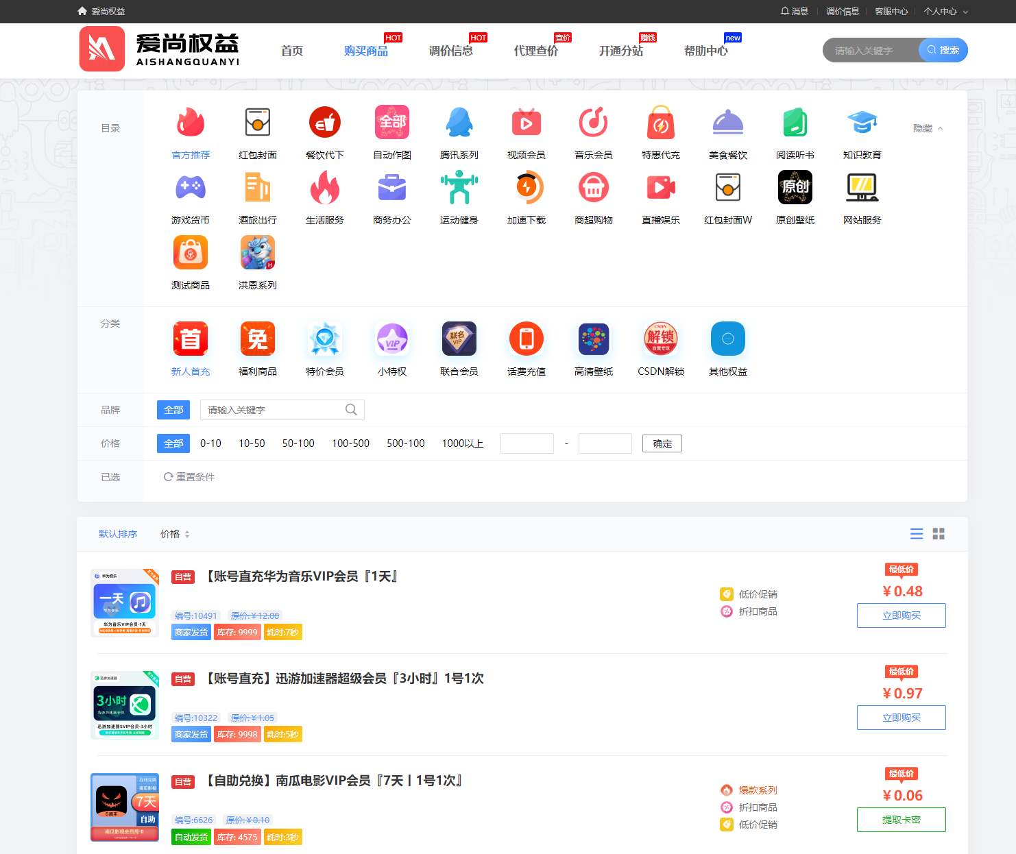 爱尚权益官方货源站,顶级海量数字权益产品服务商专业提供权益解决方案 !