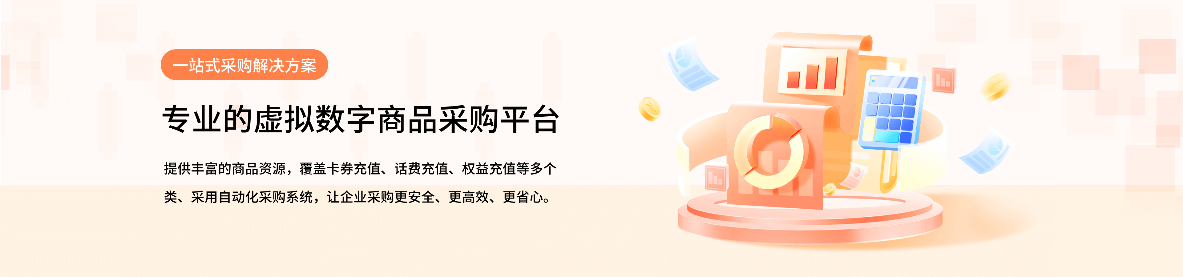 爱尚权益 - 专注数字虚拟产品充值平台，提供当下热门的数字商品充值缴费服务，努力打造价格优惠、购买便捷、商品丰富的用户消费体验！
