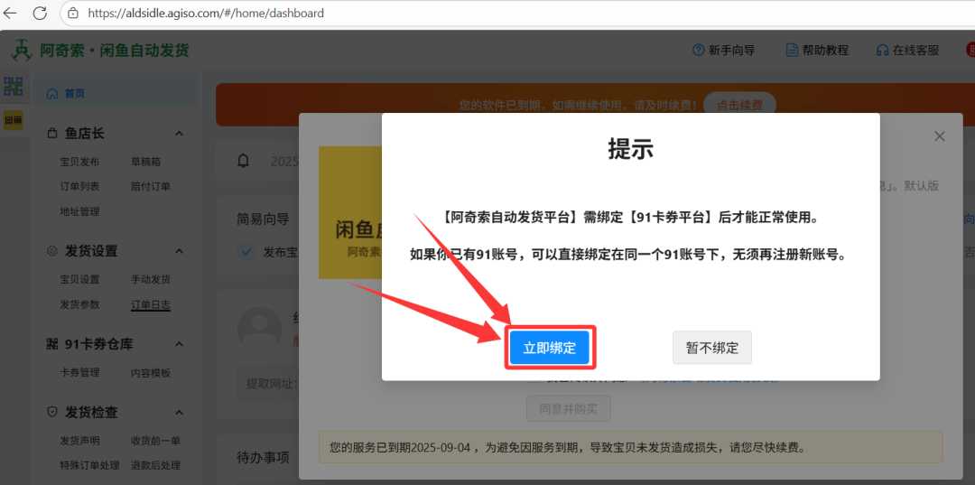 图片[2]-爱尚权益-闲鱼直充商品自动发货完整教程-爱尚权益
