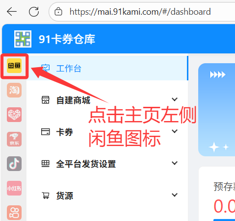 爱尚权益-闲鱼直充商品自动发货完整教程-爱尚权益