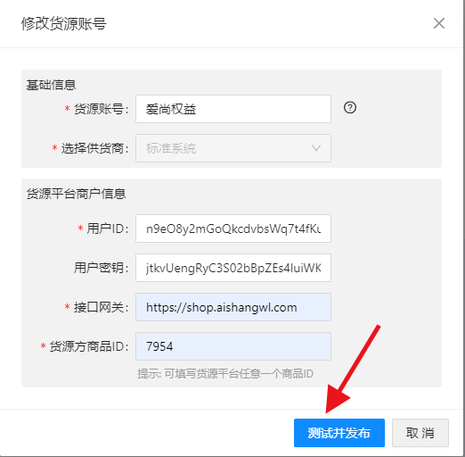 图片[11]-爱尚权益-闲鱼直充商品自动发货完整教程-爱尚权益