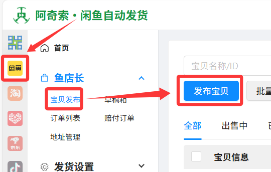 图片[13]-爱尚权益-闲鱼直充商品自动发货完整教程-爱尚权益