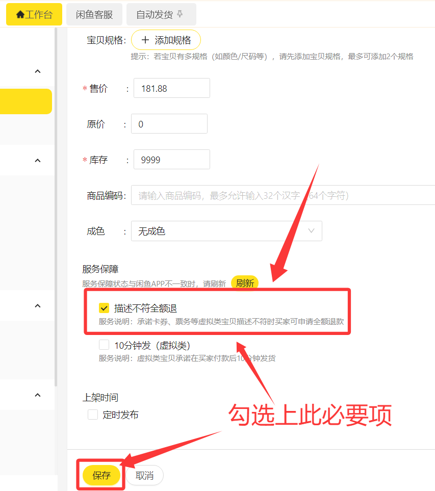 图片[15]-爱尚权益-闲鱼直充商品自动发货完整教程-爱尚权益