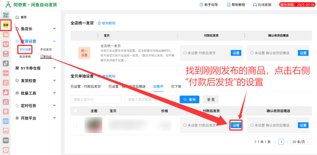 图片[18]-爱尚权益-闲鱼直充商品自动发货完整教程-爱尚权益
