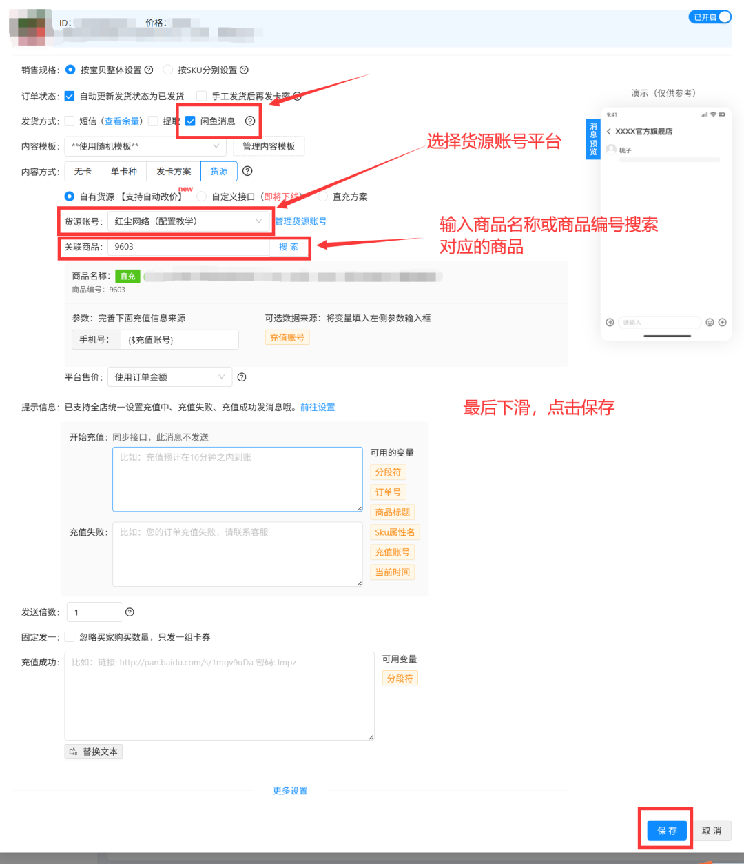 图片[19]-爱尚权益-闲鱼直充商品自动发货完整教程-爱尚权益