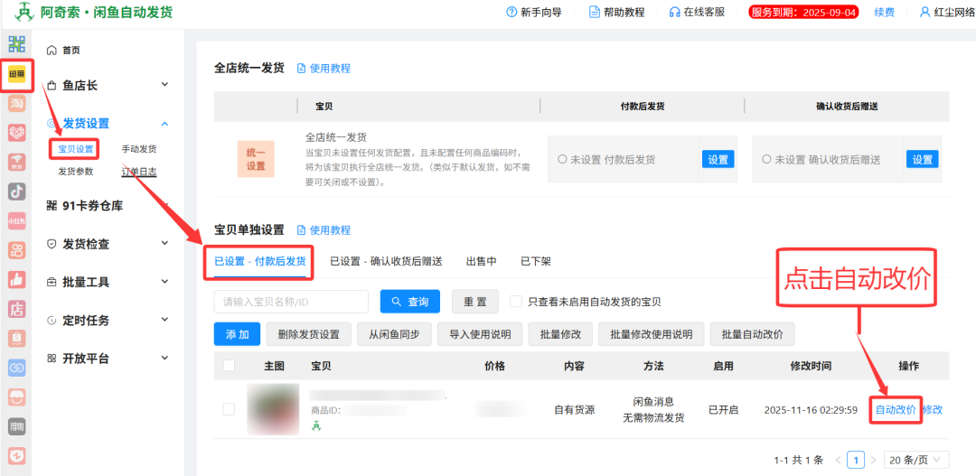 图片[20]-爱尚权益-闲鱼直充商品自动发货完整教程-爱尚权益