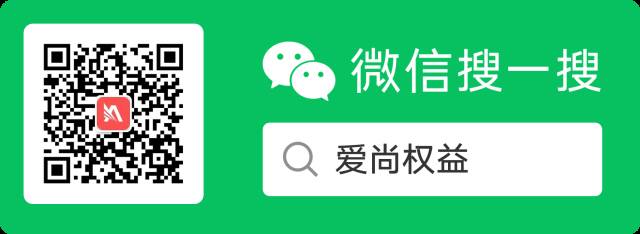 图片[16]-爱尚权益，用户常见高频问题统一解答！-爱尚权益