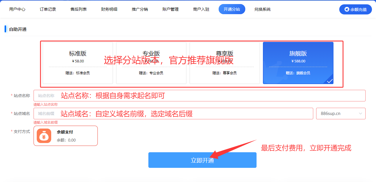 图片[3]-爱尚权益丨会员升级、分站搭建、全站装修、套餐定价等功能使用教程（加盟必读）！-爱尚权益