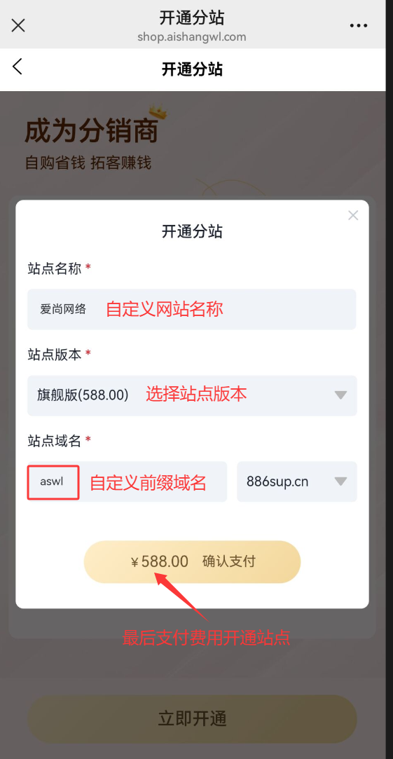 图片[4]-爱尚权益丨会员升级、分站搭建、全站装修、套餐定价等功能使用教程（加盟必读）！-爱尚权益