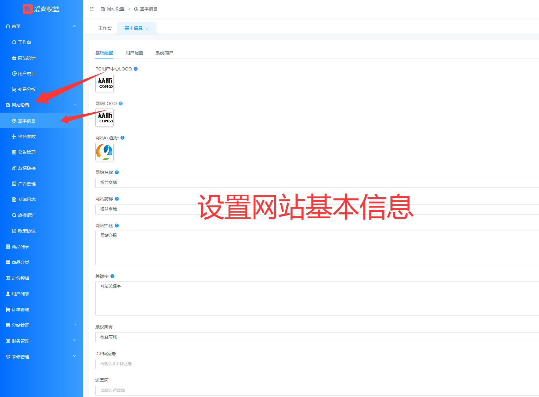 图片[5]-爱尚权益丨会员升级、分站搭建、全站装修、套餐定价等功能使用教程（加盟必读）！-爱尚权益
