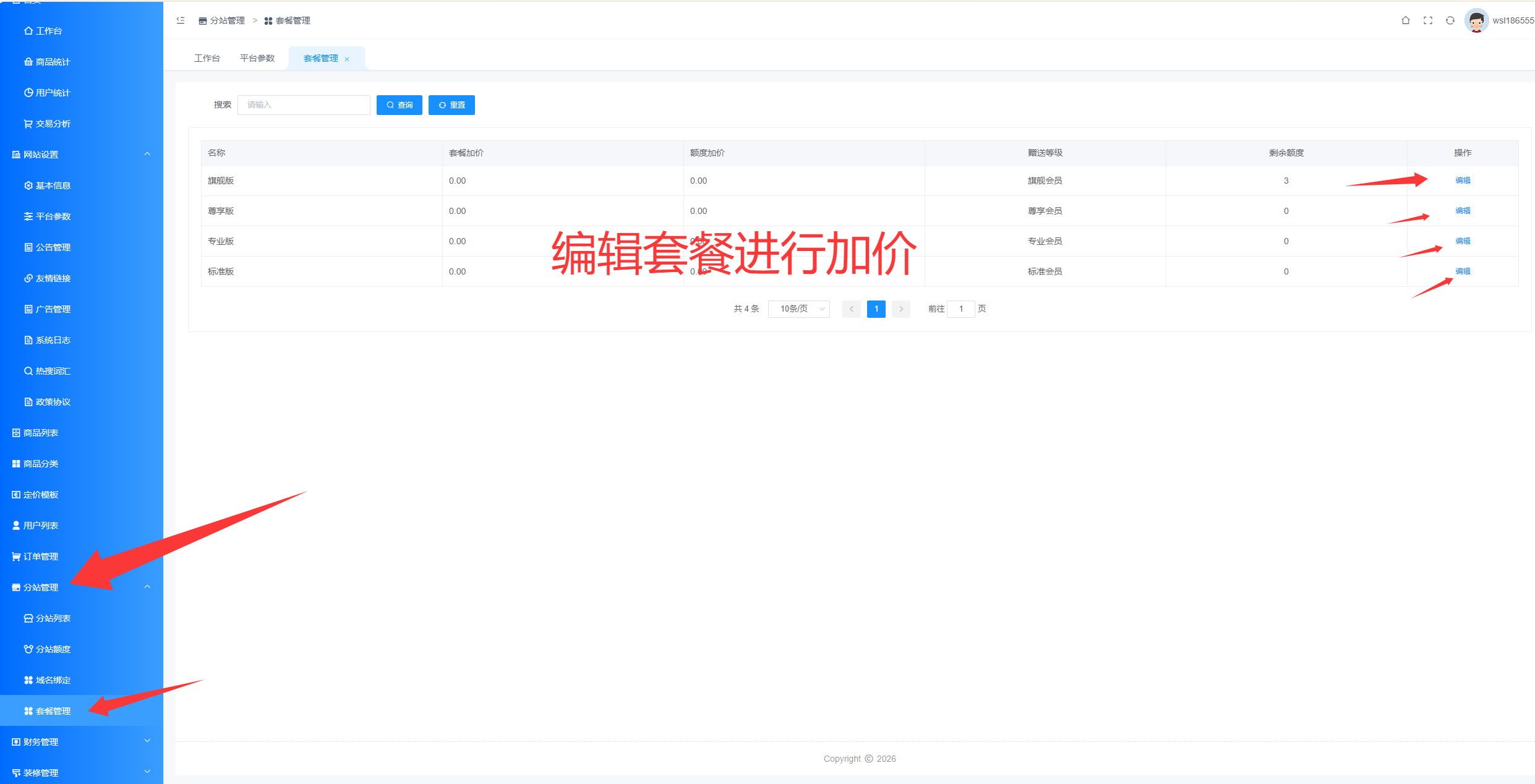 图片[7]-爱尚权益丨会员升级、分站搭建、全站装修、套餐定价等功能使用教程（加盟必读）！-爱尚权益