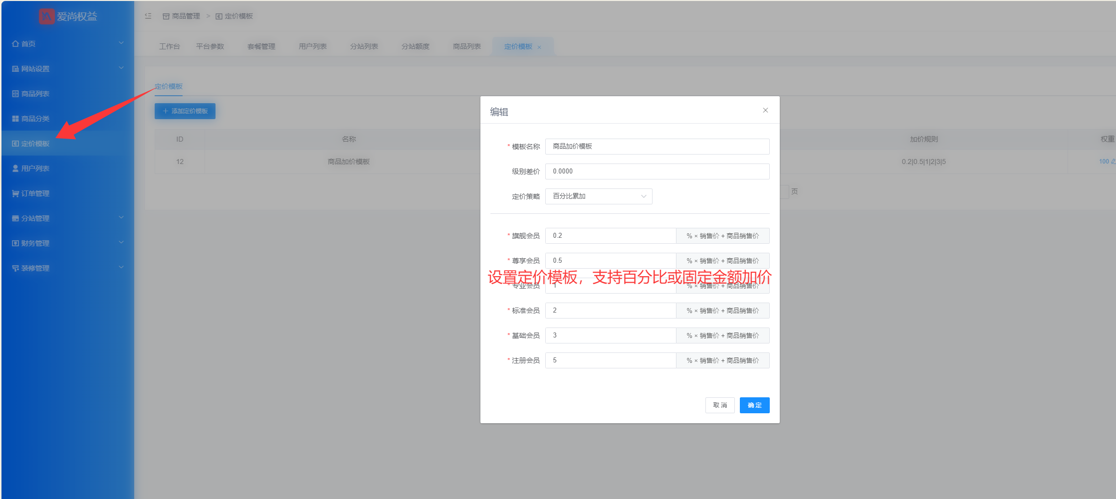 图片[8]-爱尚权益丨会员升级、分站搭建、全站装修、套餐定价等功能使用教程（加盟必读）！-爱尚权益