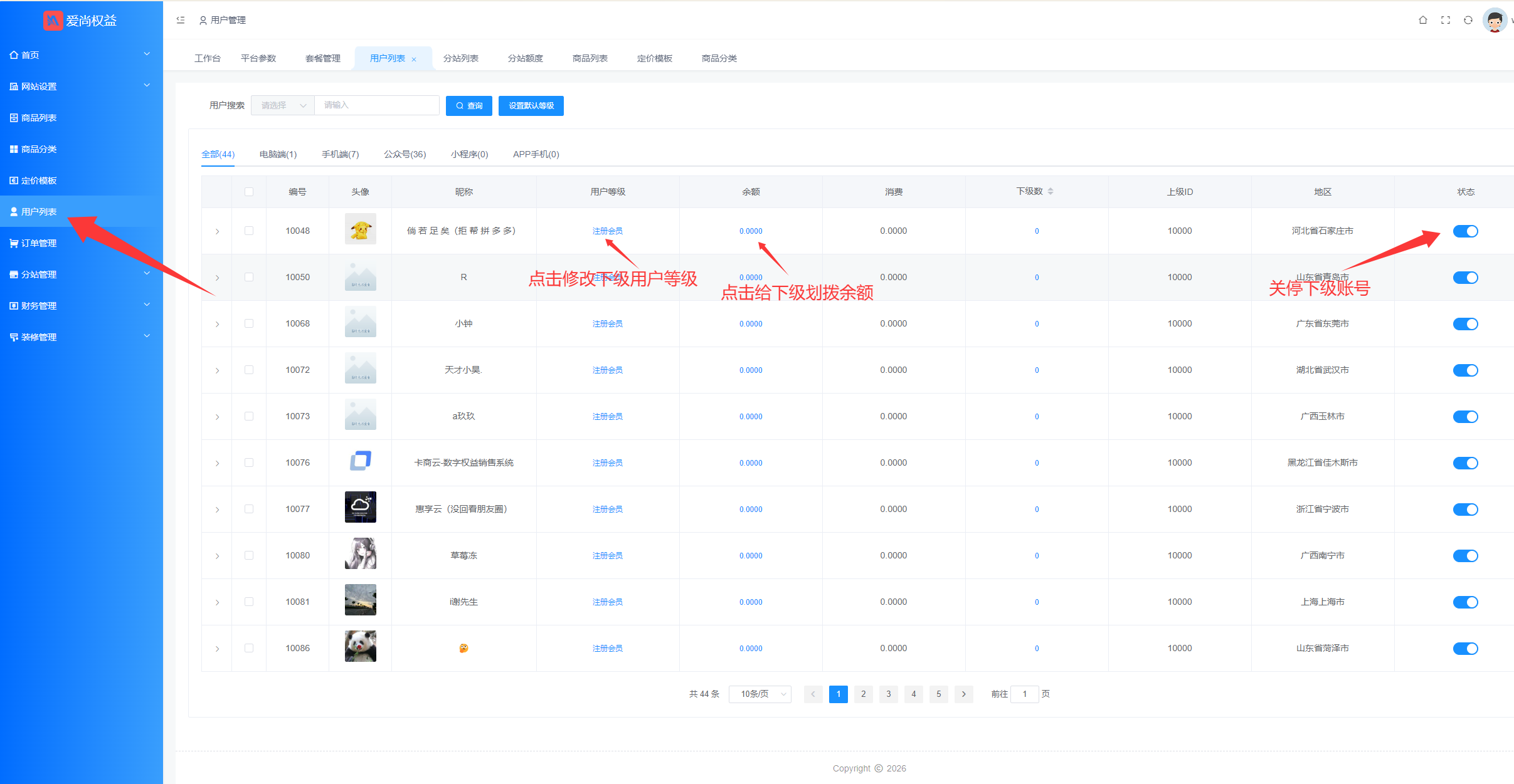 图片[10]-爱尚权益丨会员升级、分站搭建、全站装修、套餐定价等功能使用教程（加盟必读）！-爱尚权益