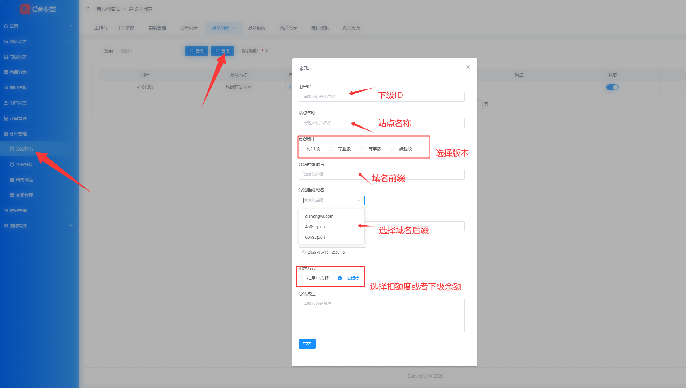 图片[11]-爱尚权益丨会员升级、分站搭建、全站装修、套餐定价等功能使用教程（加盟必读）！-爱尚权益