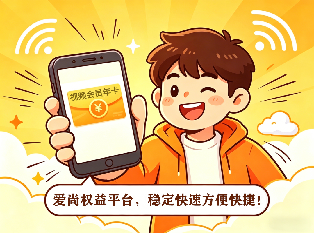图片[9]-爱尚权益，用户常见高频问题统一解答！-爱尚权益
