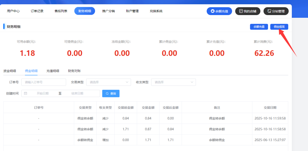 图片[2]-平台支付宝转账加款充值教程-爱尚权益