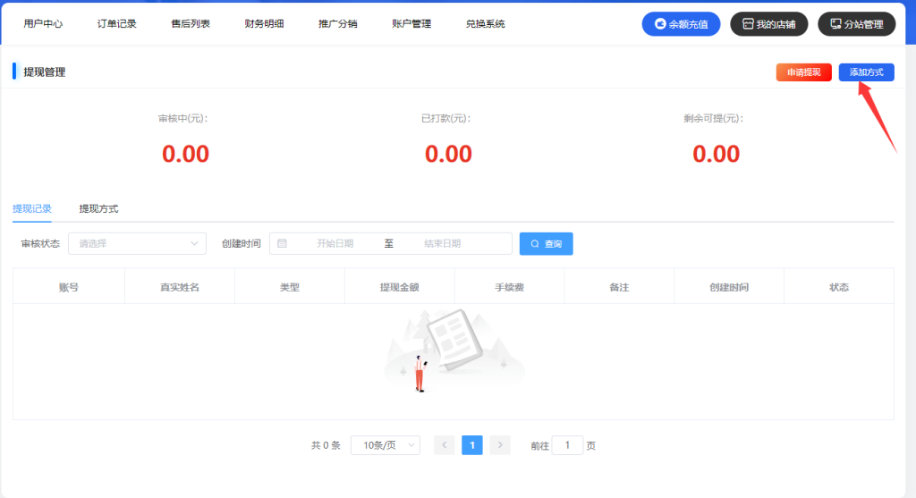 图片[3]-平台支付宝转账加款充值教程-爱尚权益